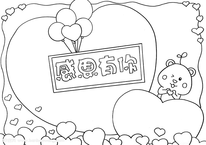 感恩有你手抄报简单又漂亮，感恩有你手抄报怎么画四年级