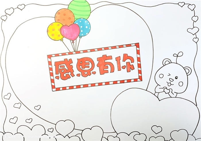 感恩有你手抄报简单又漂亮，感恩有你手抄报怎么画四年级