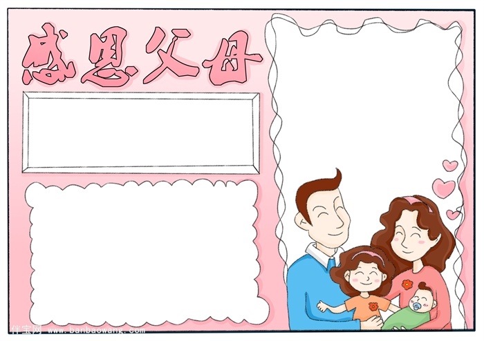 感恩父母手抄报简单，二年级感恩手抄报