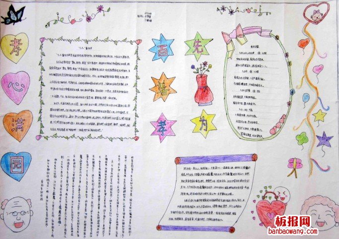 孝心满园一副好看的关于孝心的手抄报