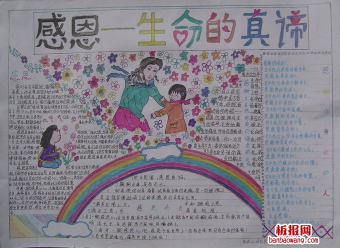经典感恩节手抄报-感恩的真谛