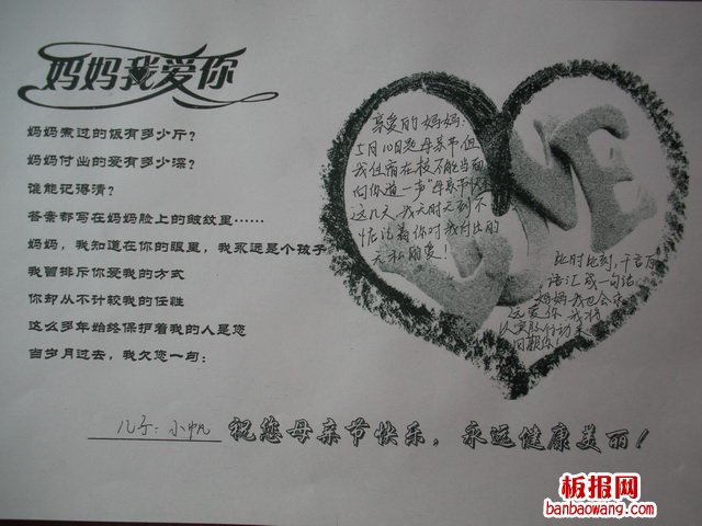 简单好看的感恩手抄报-妈妈我爱你