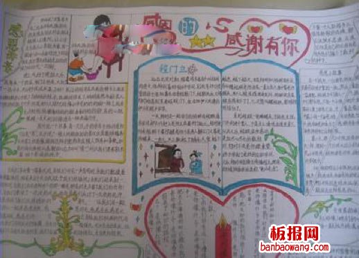 感恩节手抄报-感谢有你一路相伴