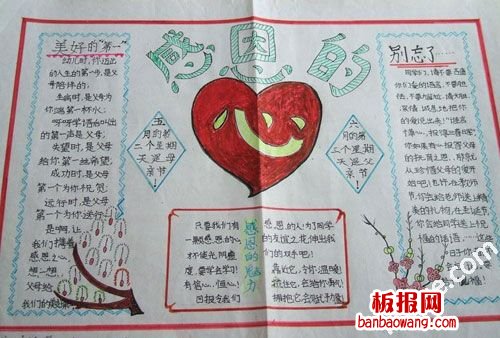 漂亮简单的感恩节手抄报