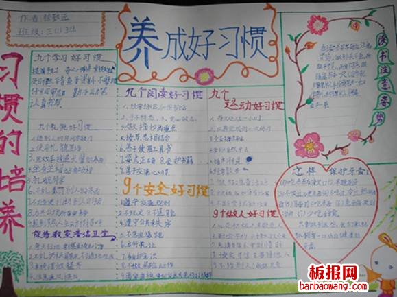 养成好习惯的手抄报图片