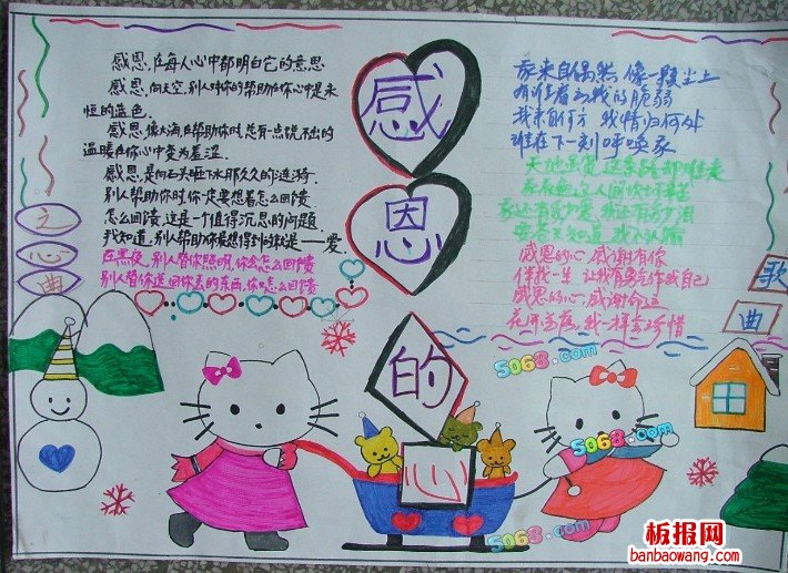 小学生感恩手抄报图片