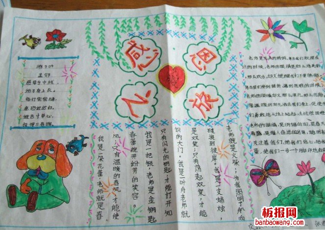 五年级可爱风格感恩手抄报-感恩之旅