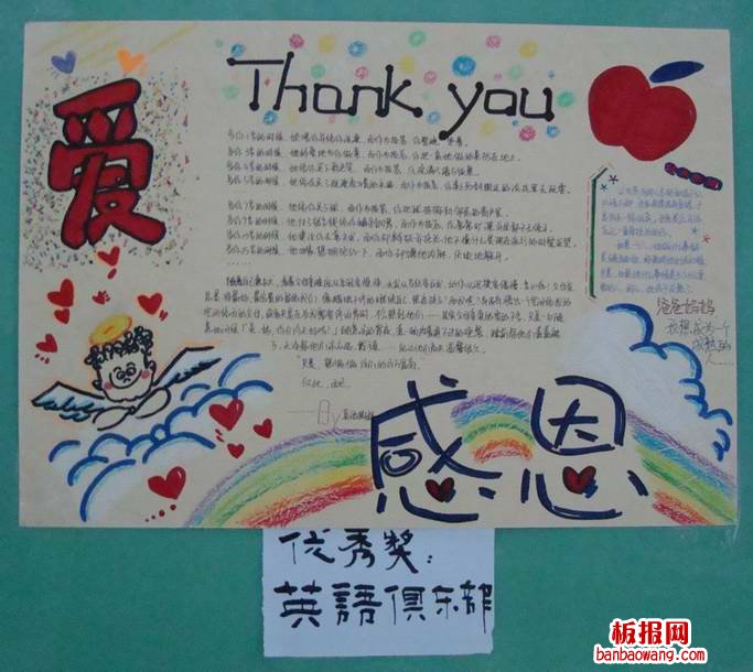 以爱为主题的手抄报-优秀奖
