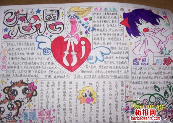 一副漫画风格的感恩节手抄报