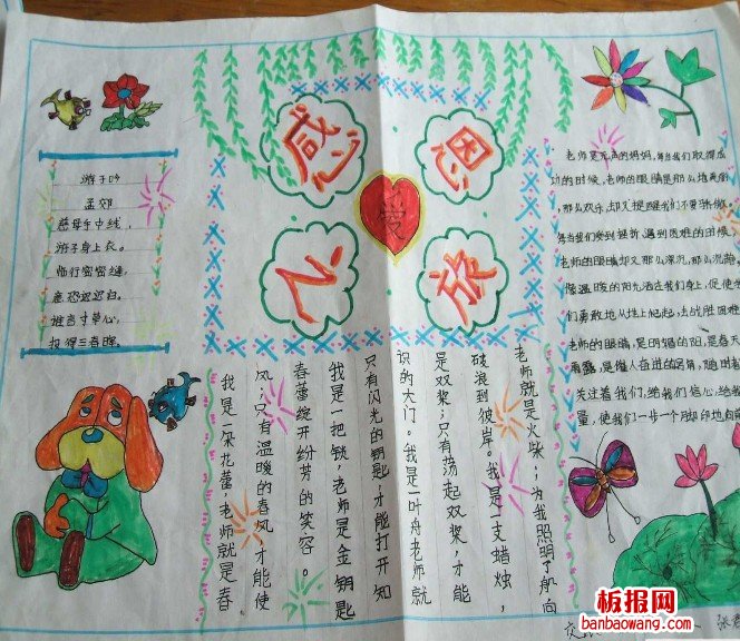 五年级感恩节手抄报-感恩之旅