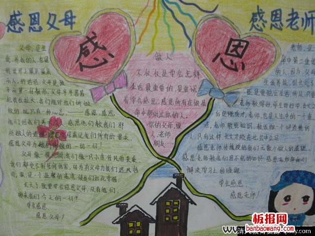 感恩节感谢父母和老师的手抄报