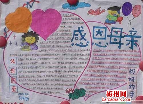 感恩父母的爱、感谢妈妈的手-美丽的感恩节手抄报