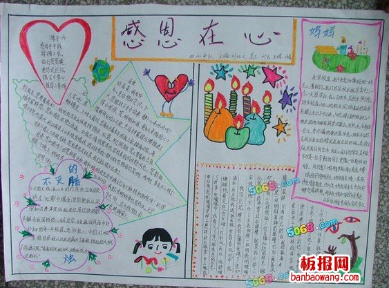 感恩在心-很漂亮的感恩节手抄报设计图