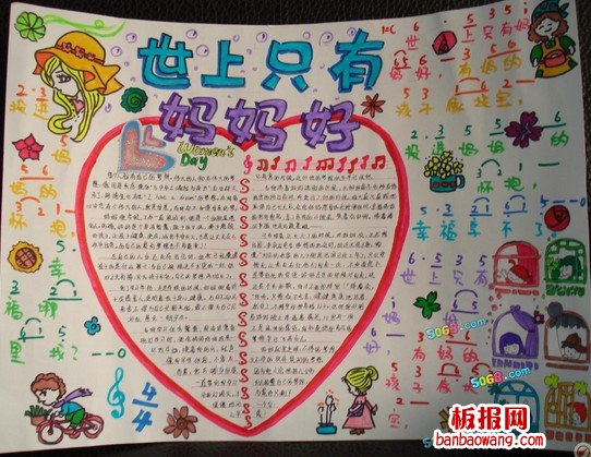 精美感恩节送给妈妈的手抄报