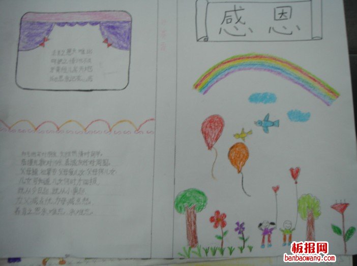 二年级感恩手抄报