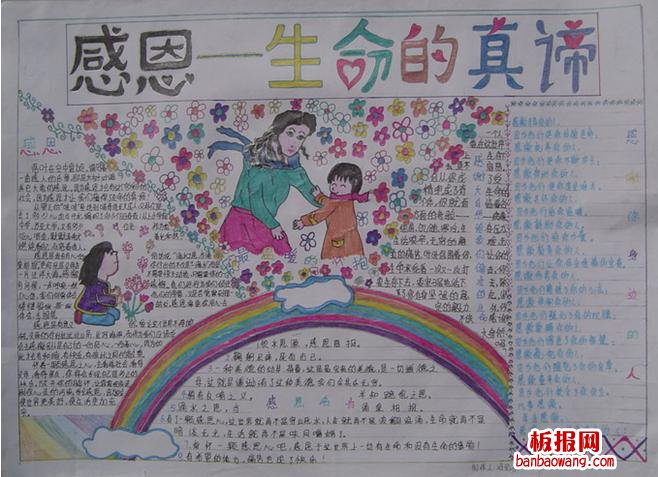 生命的真谛在感恩节手抄报