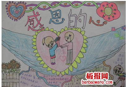 有关感恩的手抄报