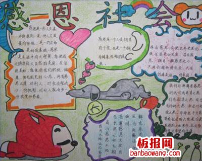 感恩社会手抄报