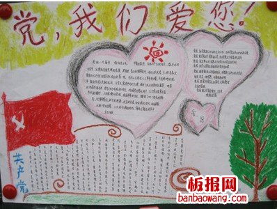 不错的建党节手抄报