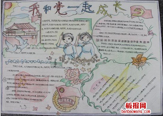 建党节手抄报图片
