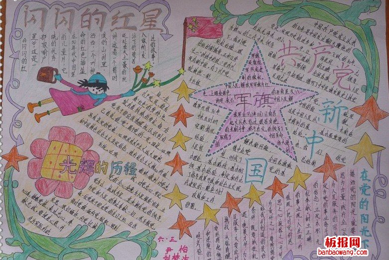 建党节手抄报内容