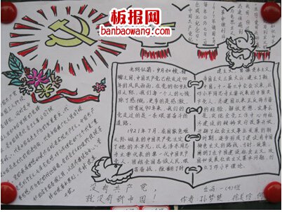 关于七一建党节手抄报