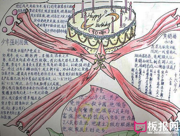 建党节手抄报，祝党生日快乐