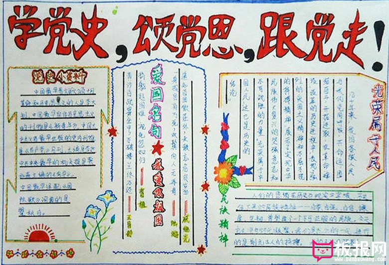 关于建党节的手抄报，学党颂党跟党走