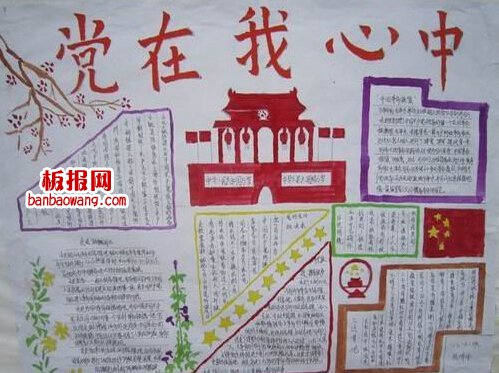庆七一手抄报