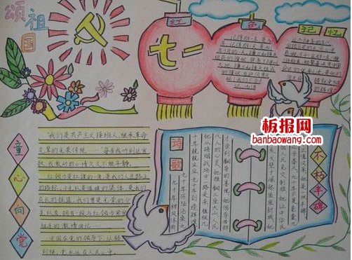 七.一建党节手抄报