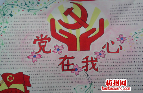 欢庆建党节手抄报
