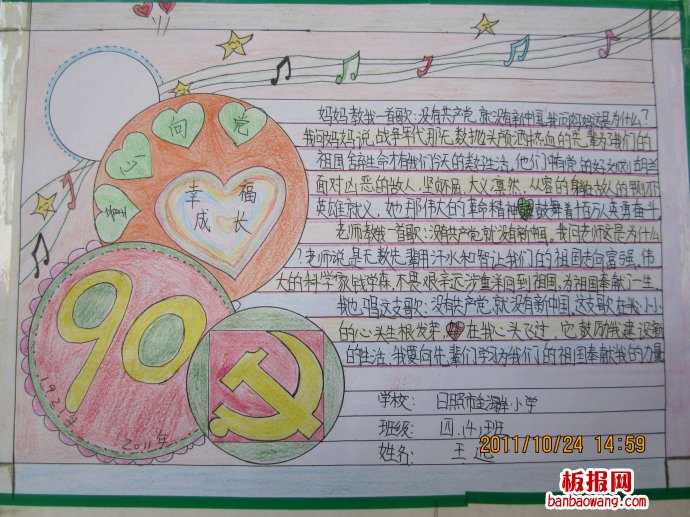 2015七一建党节手抄报