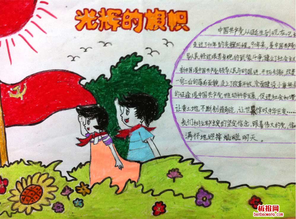 最新建党节手抄报