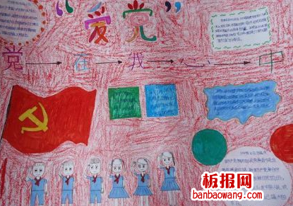 热爱中国共产党手抄报