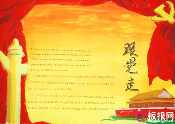 2017年好看的建党节手抄报