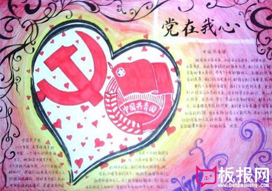 七一建党节手抄报，党在我心中