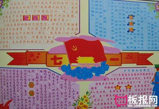 七一建党节手抄报，党旗飘飘，在我心中