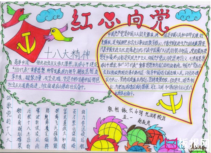 七一建党节手抄报，红心向党