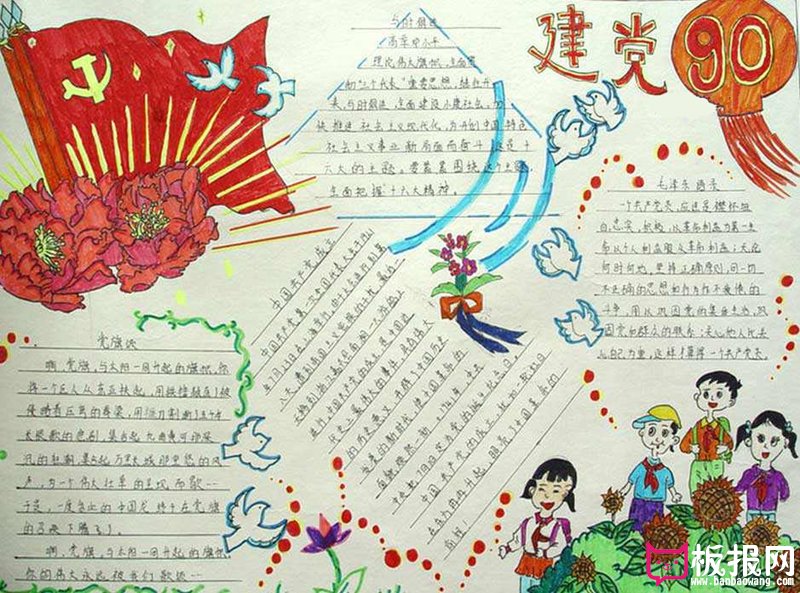 七一建党节手抄报，祖国的脊梁