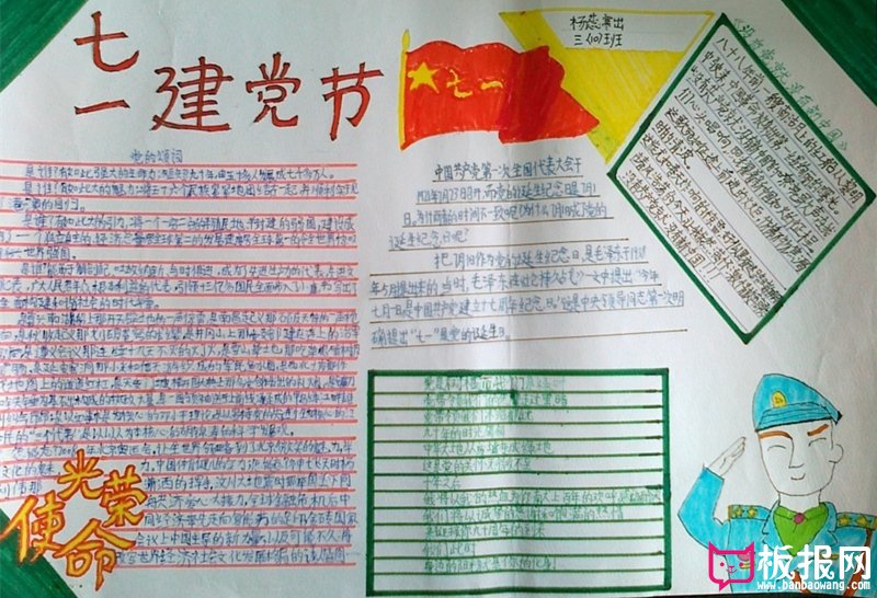 七一建党节手抄报，党的使命