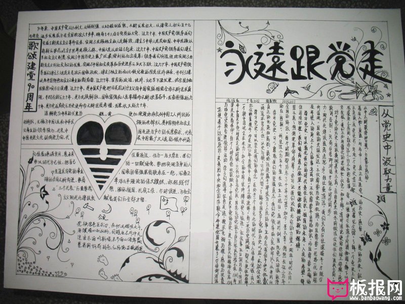 黑白七一建党节手抄报，永远跟党走