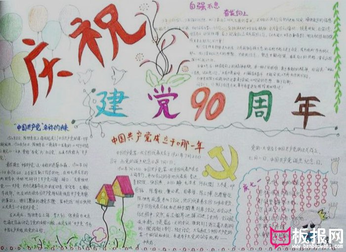 庆祝七一建党节手抄报，党在心中