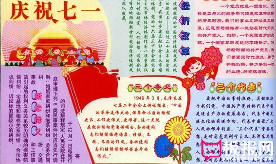 庆祝七一手抄报，祝党生日快乐！