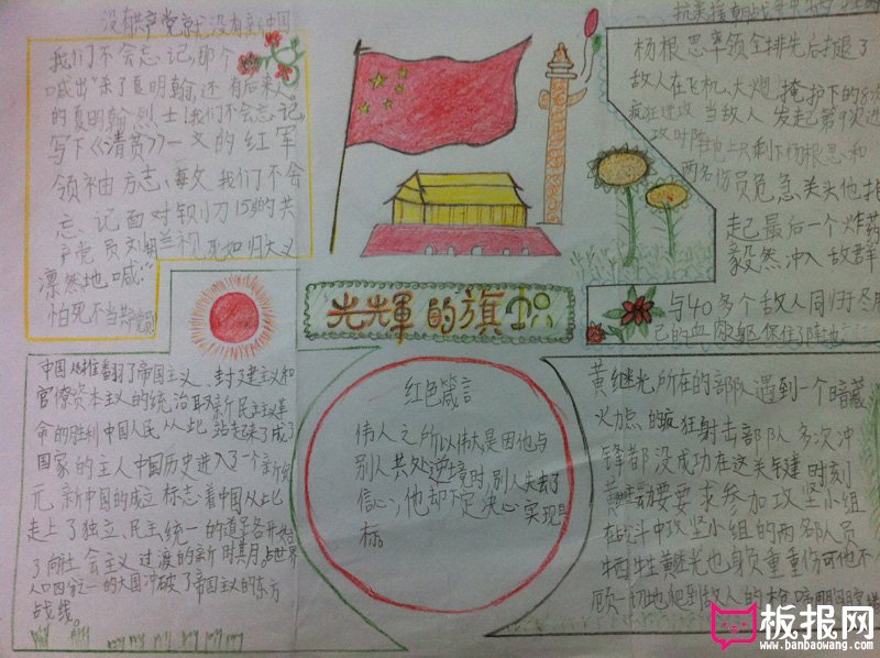 2017年建党节手抄报，光辉的旗帜