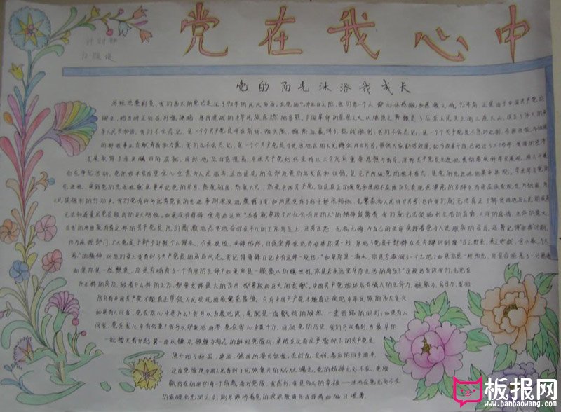 关于建党节的手抄报，党的阳光沐浴我成长