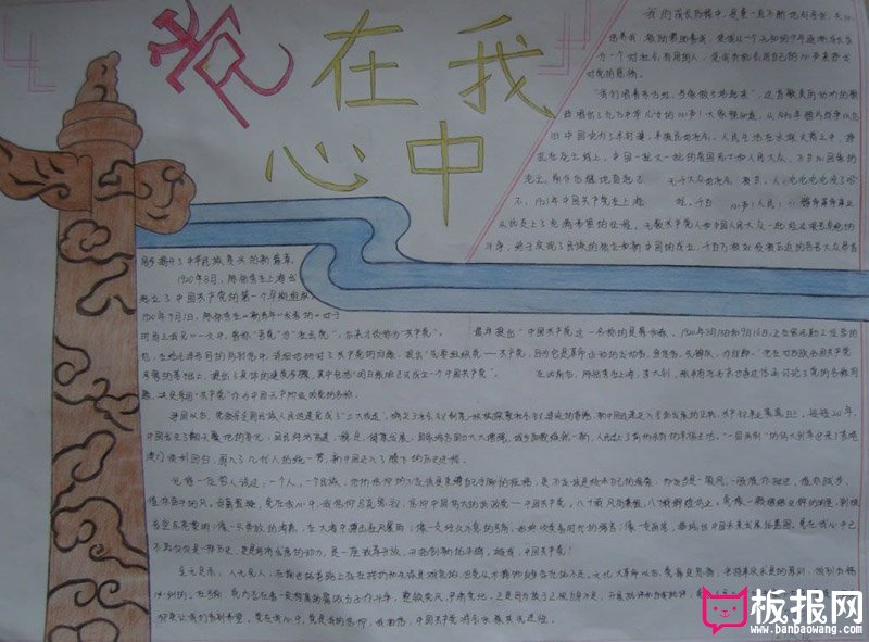 建党节手抄报大全，党在心中