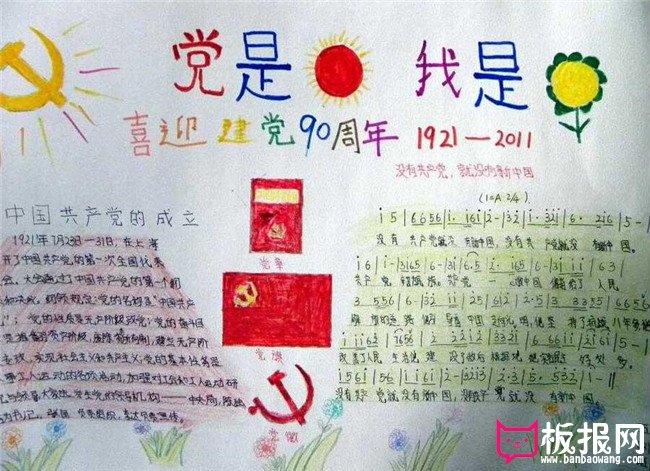 七一建党节的手抄报,党是太阳我是花朵