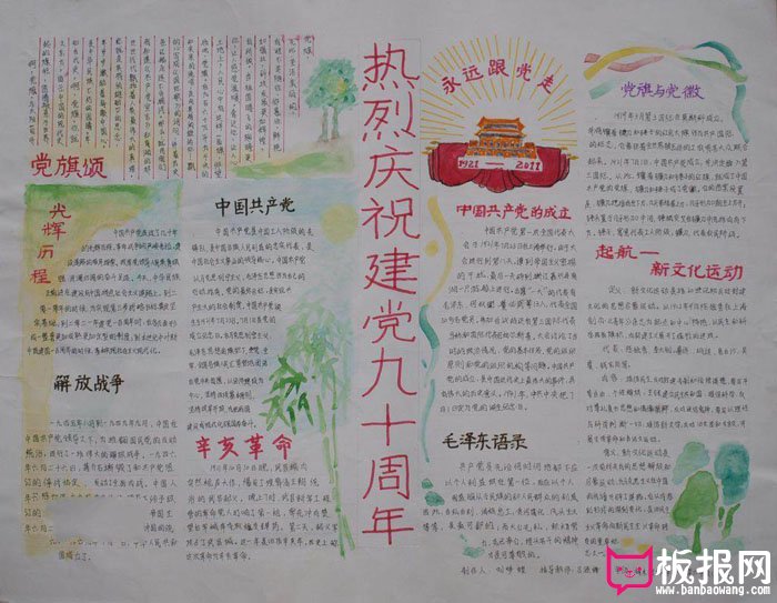 2018年建党节手抄报图片，热烈庆祝建党97周年