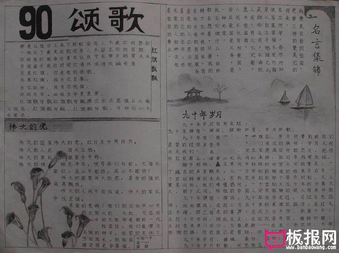 2018年建党节手抄报图片，热烈庆祝建党97周年