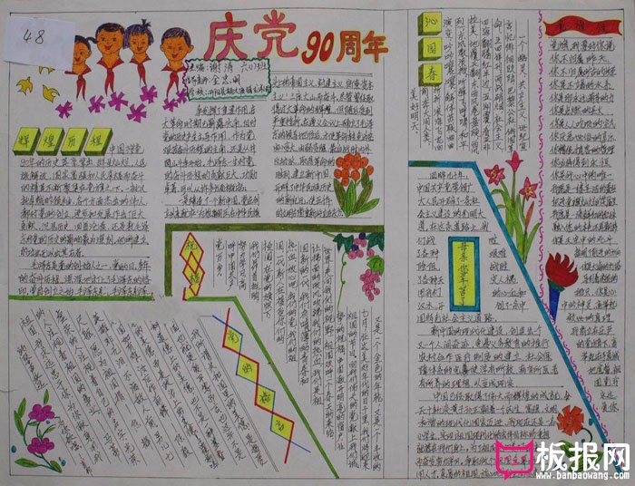 2018年建党节手抄报图片，建党97周年
